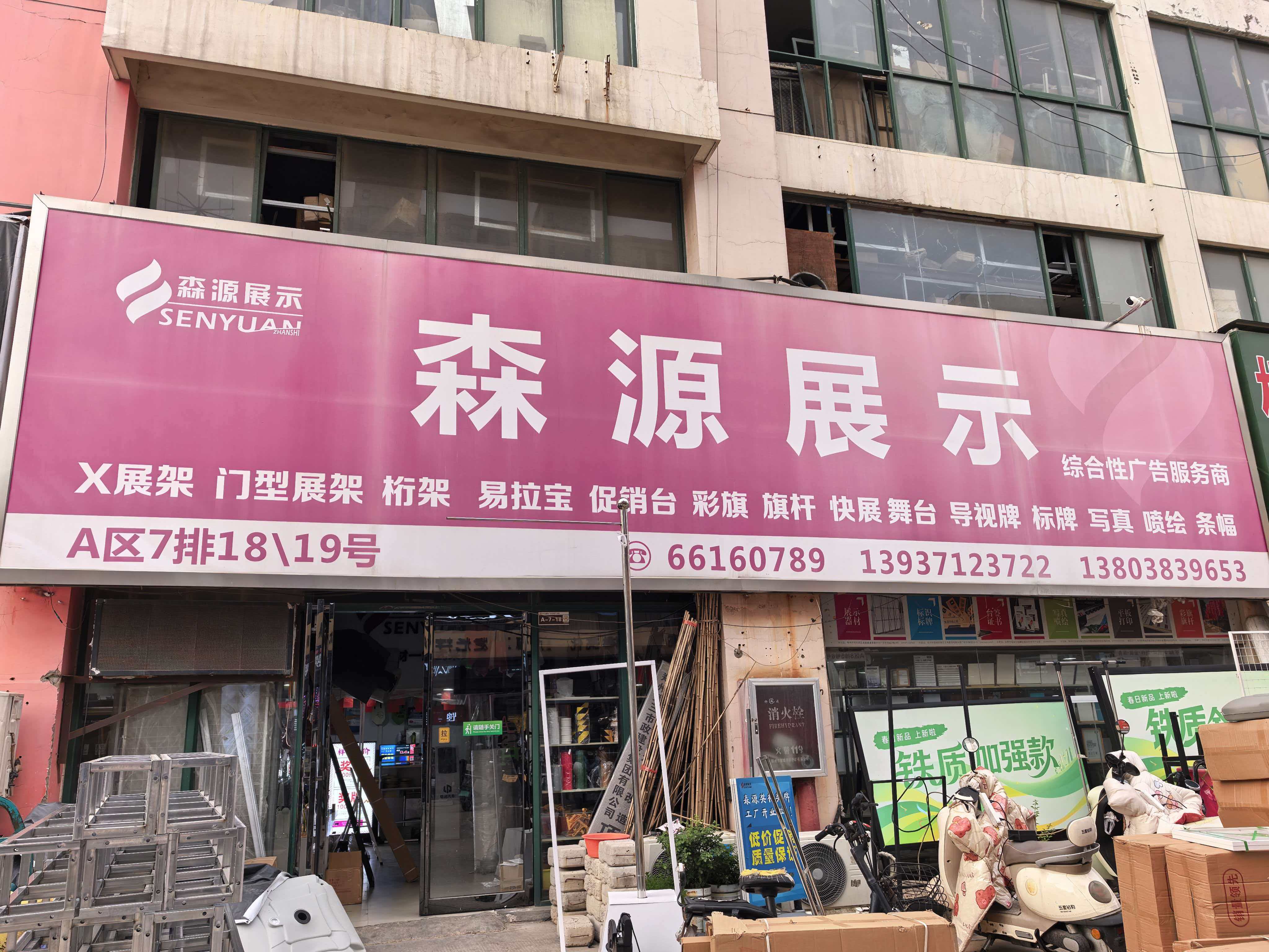济源展架